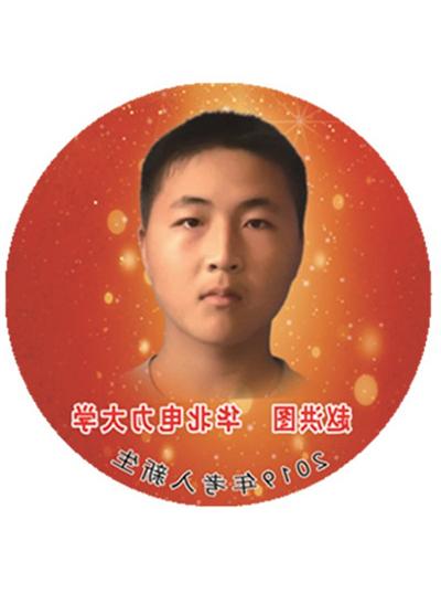 赵洪图——华北电力大学